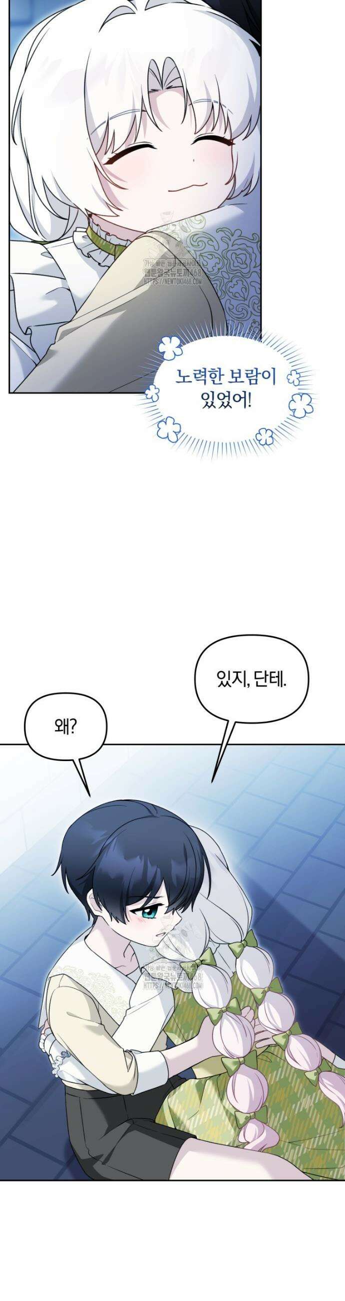 악당의 며느리는 권력자 체질입니다 39화 6