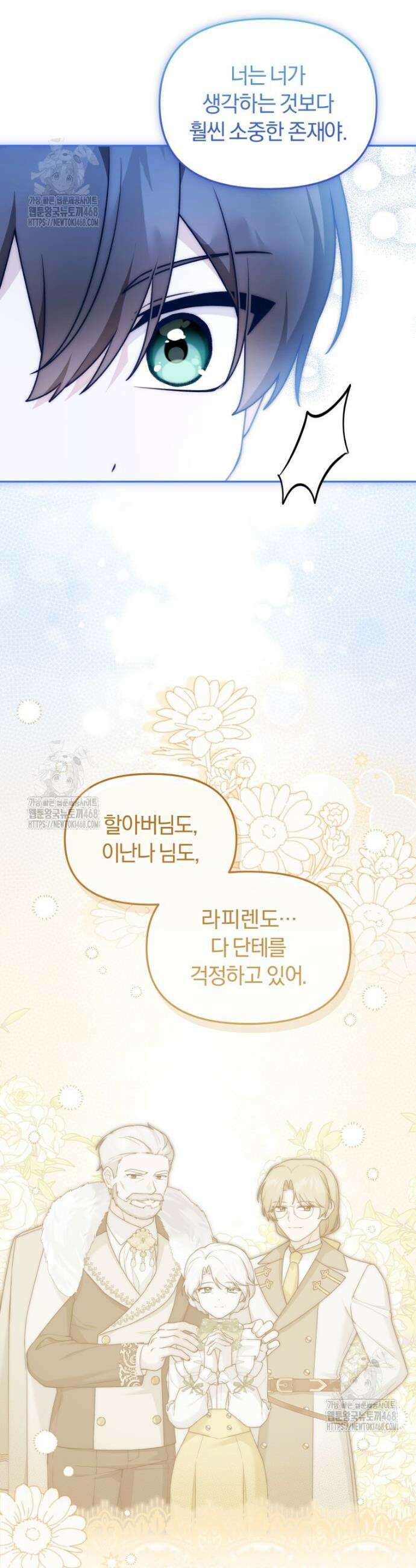악당의 며느리는 권력자 체질입니다 39화 7