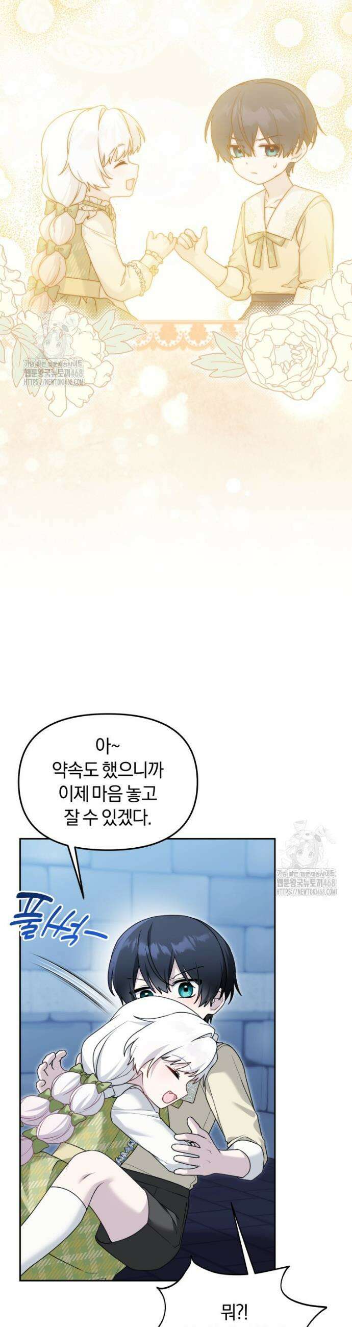 악당의 며느리는 권력자 체질입니다 39화 10