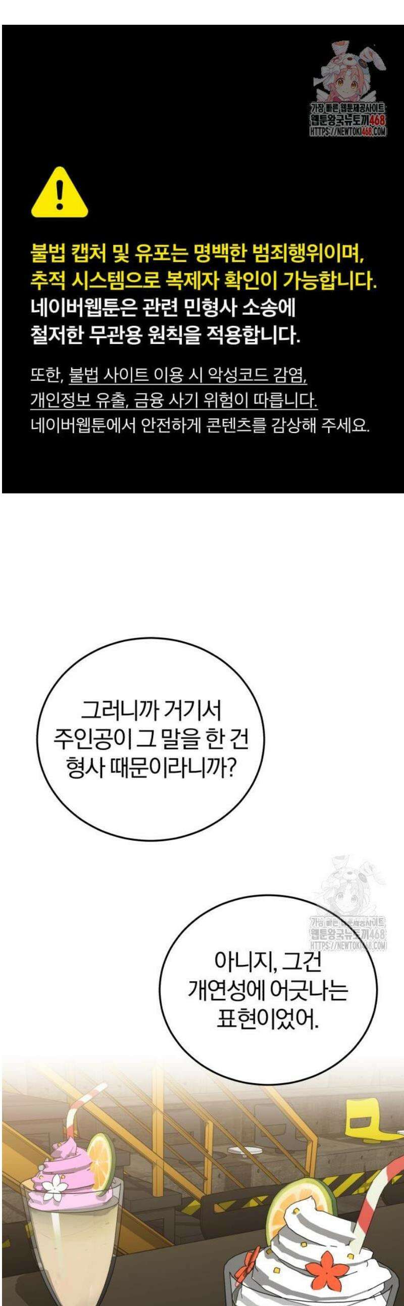 규격 외 혈통 천재 134화 : 성전 1