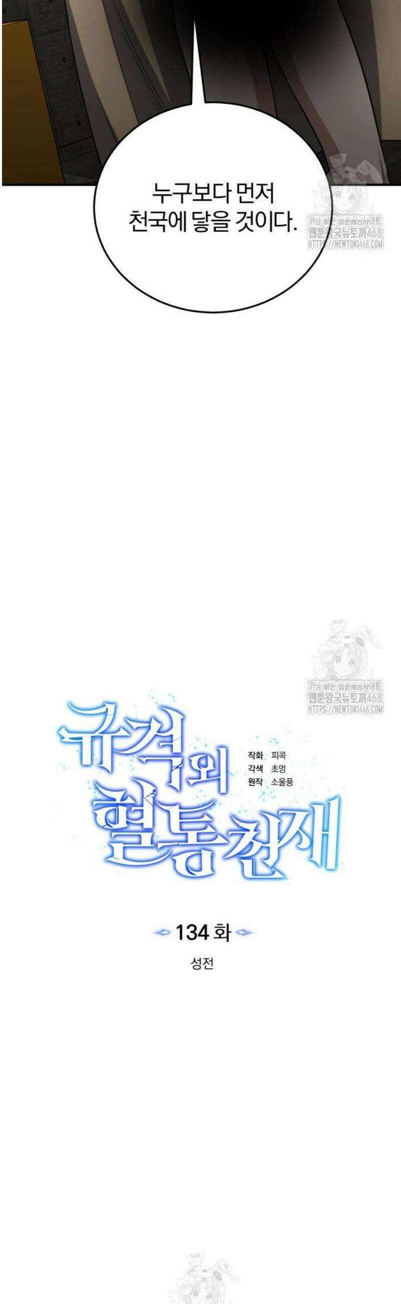 규격 외 혈통 천재 134화 : 성전 9