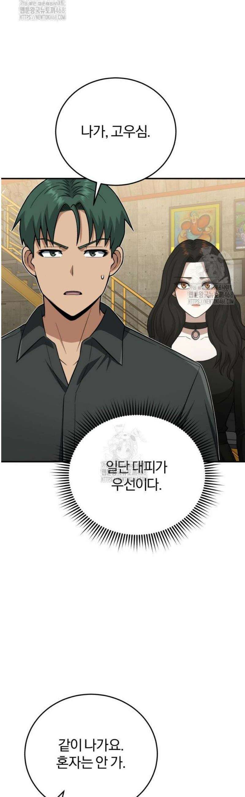 규격 외 혈통 천재 134화 : 성전 11