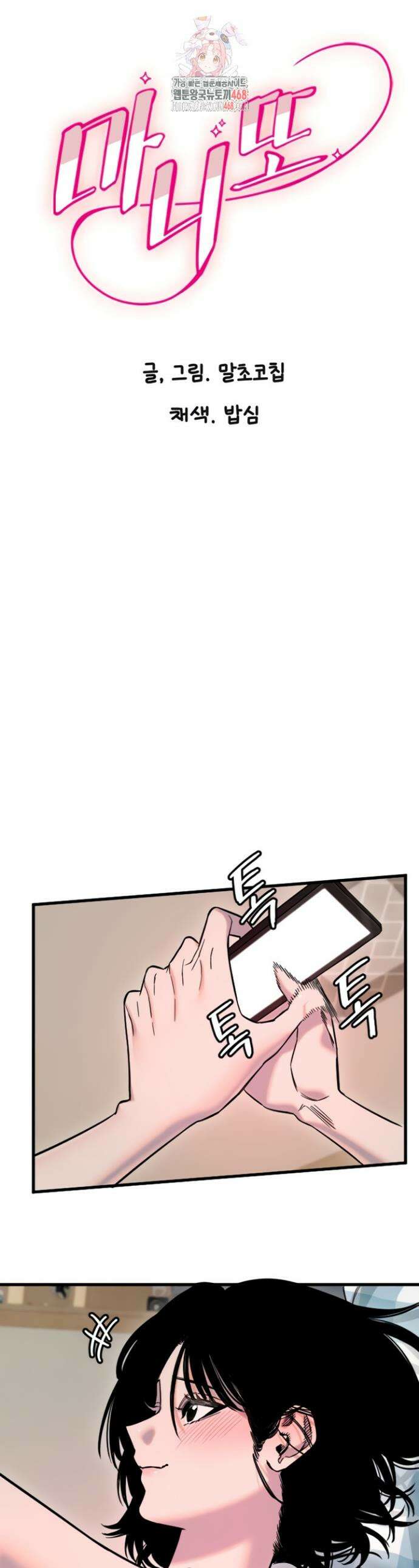 마니또 59화 1