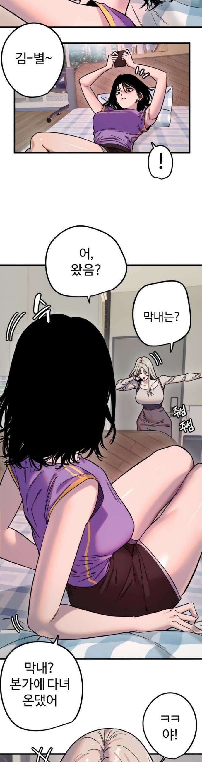 마니또 59화 2