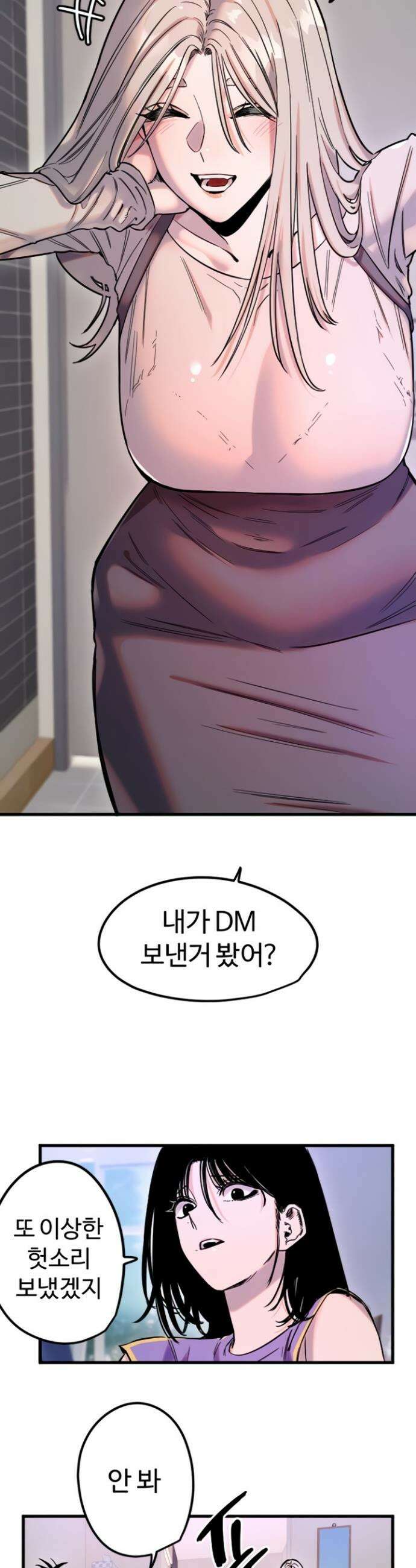 마니또 59화 3