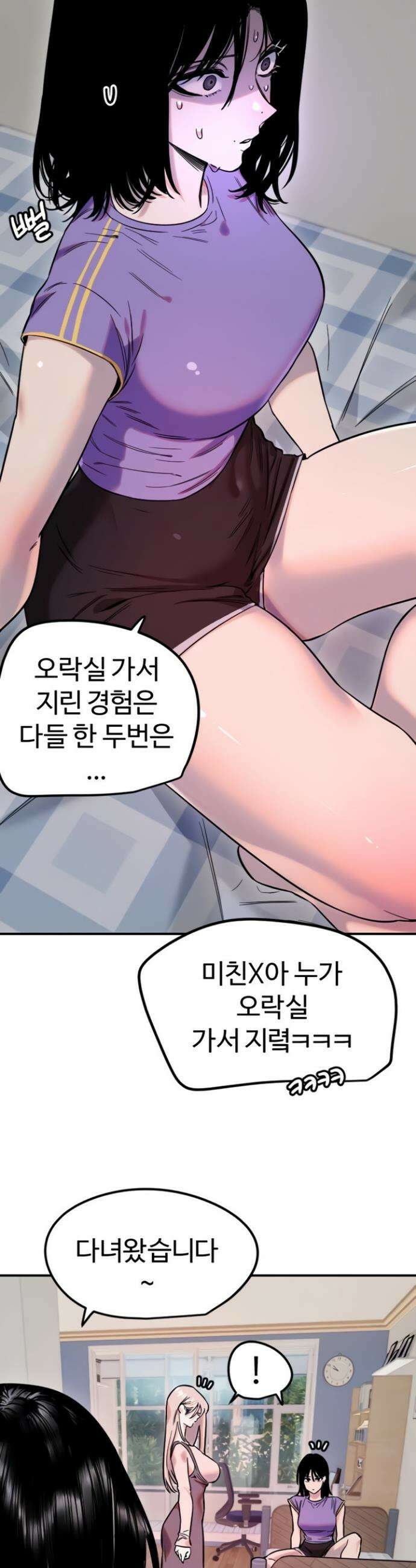 마니또 59화 5