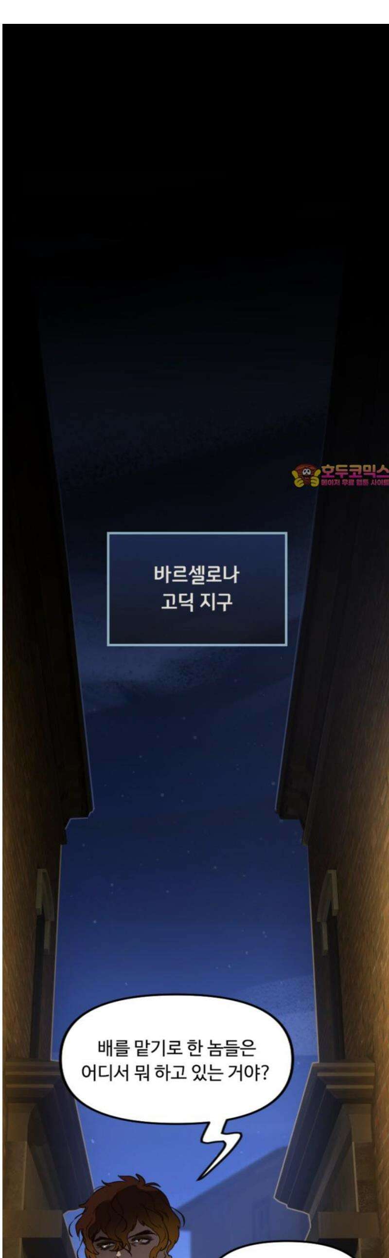 마피아 내니 69화 1