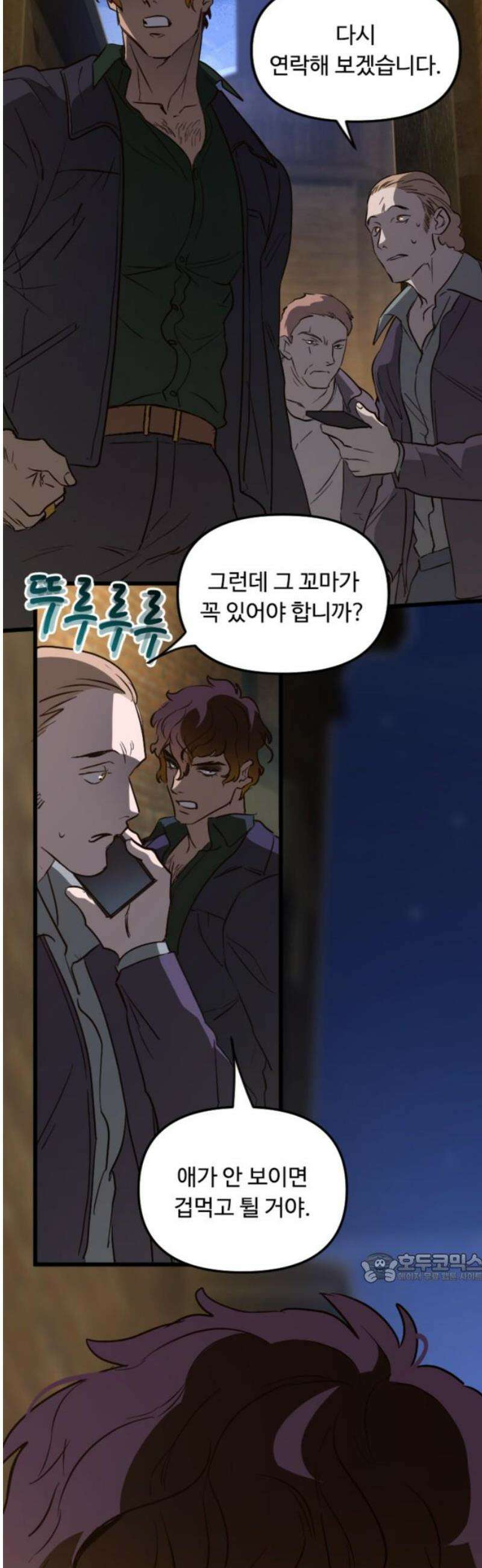 마피아 내니 69화 2