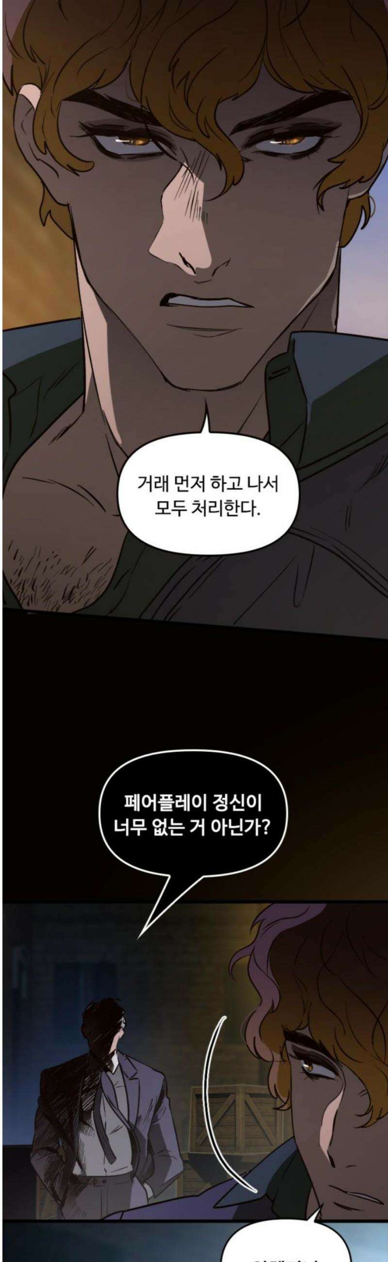 마피아 내니 69화 3