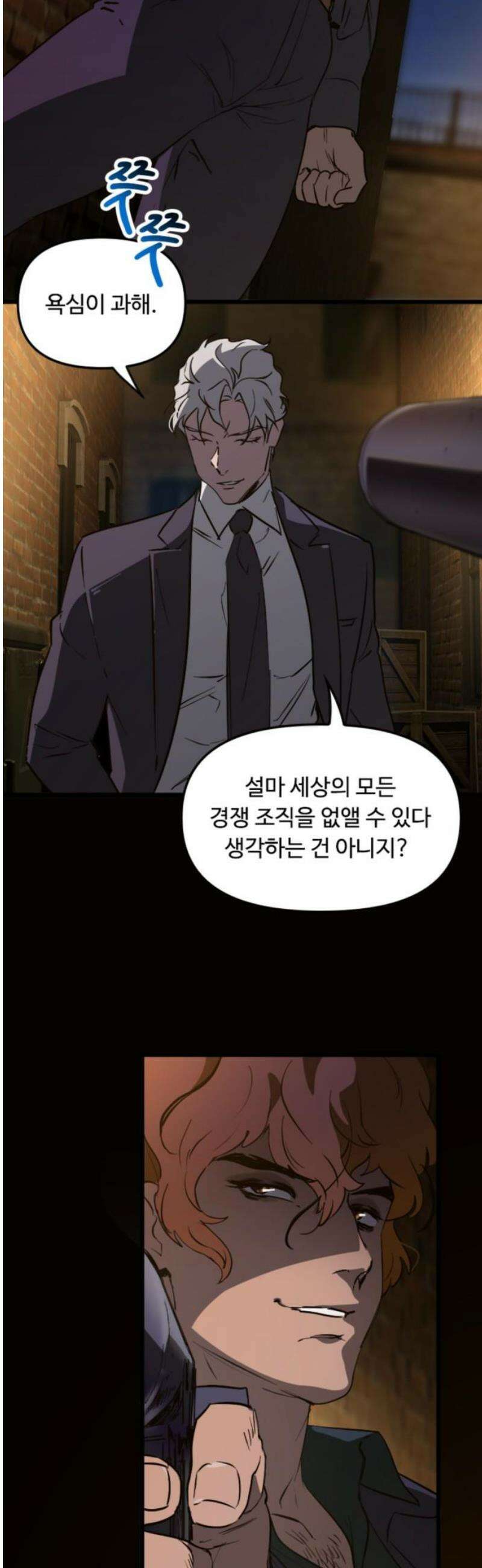 마피아 내니 69화 6