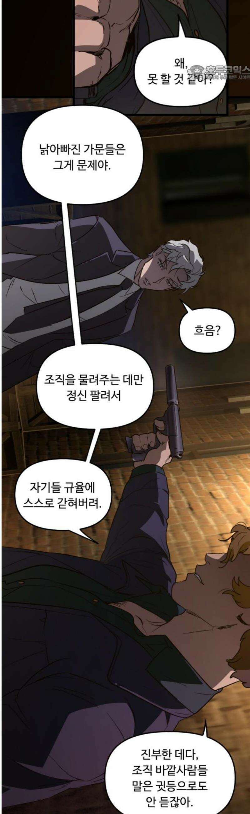 마피아 내니 69화 7