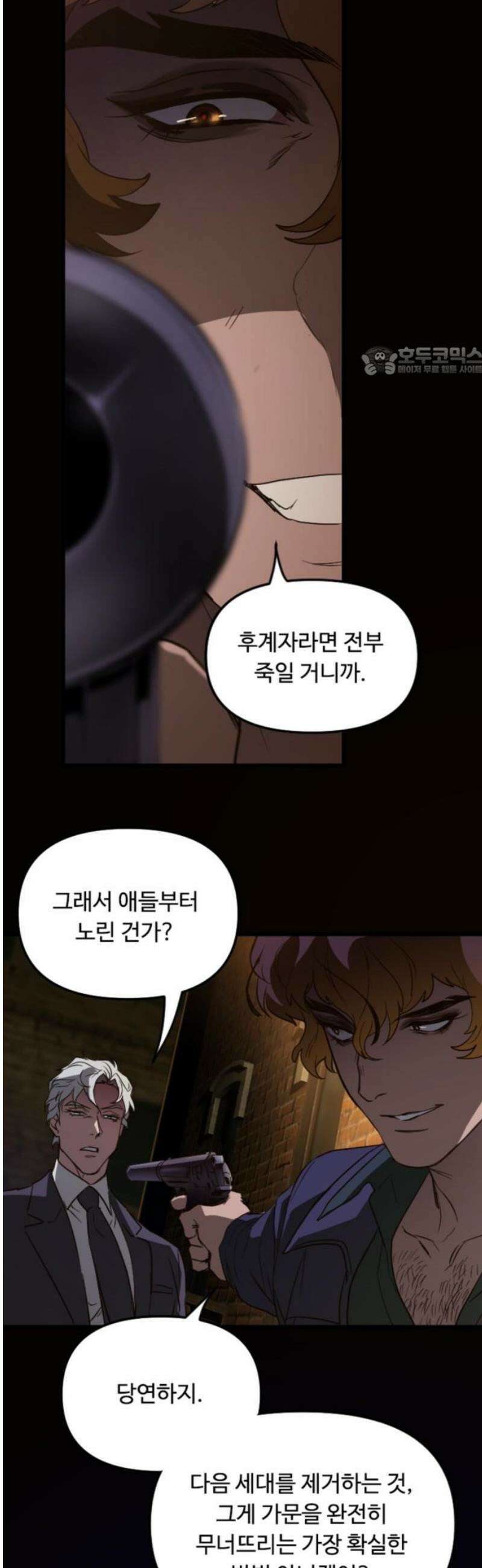 마피아 내니 69화 9