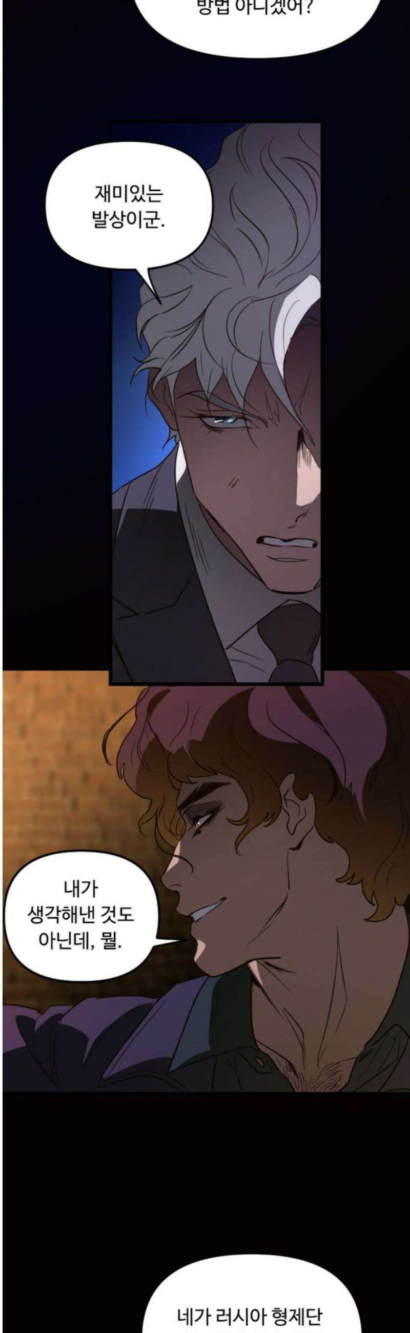 마피아 내니 69화 10
