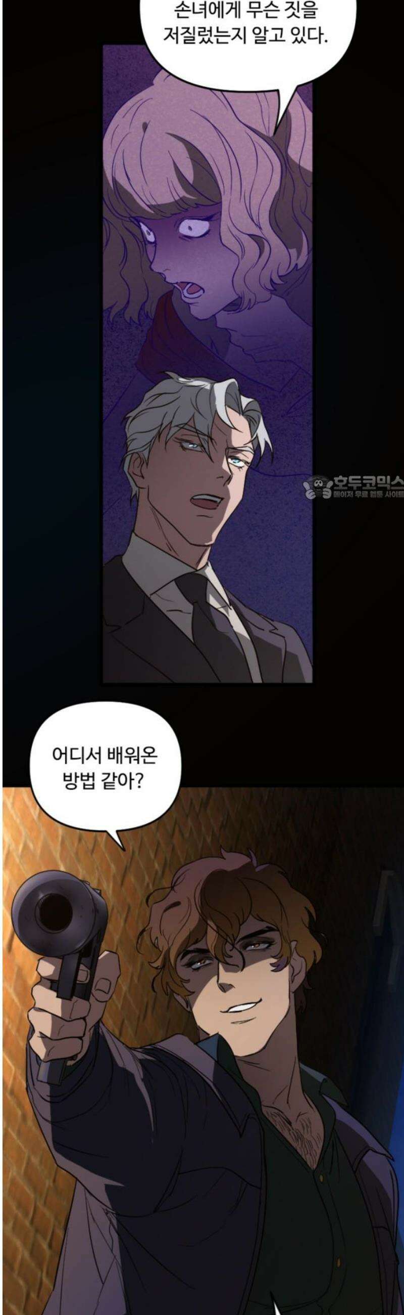 마피아 내니 69화 11