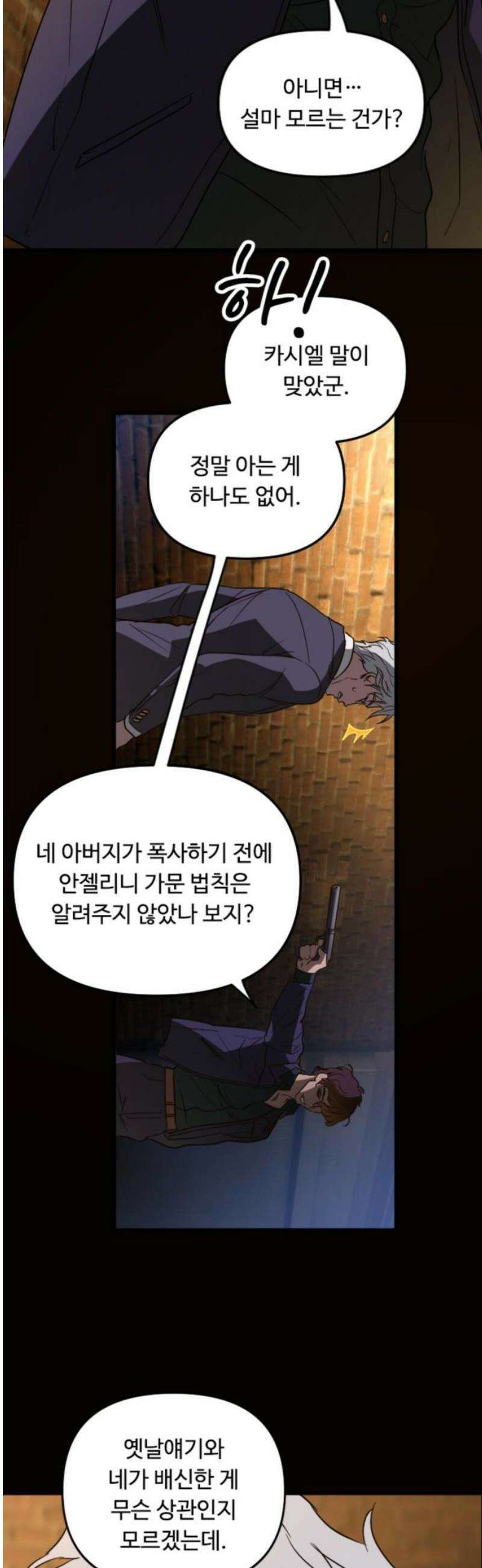 마피아 내니 69화 12