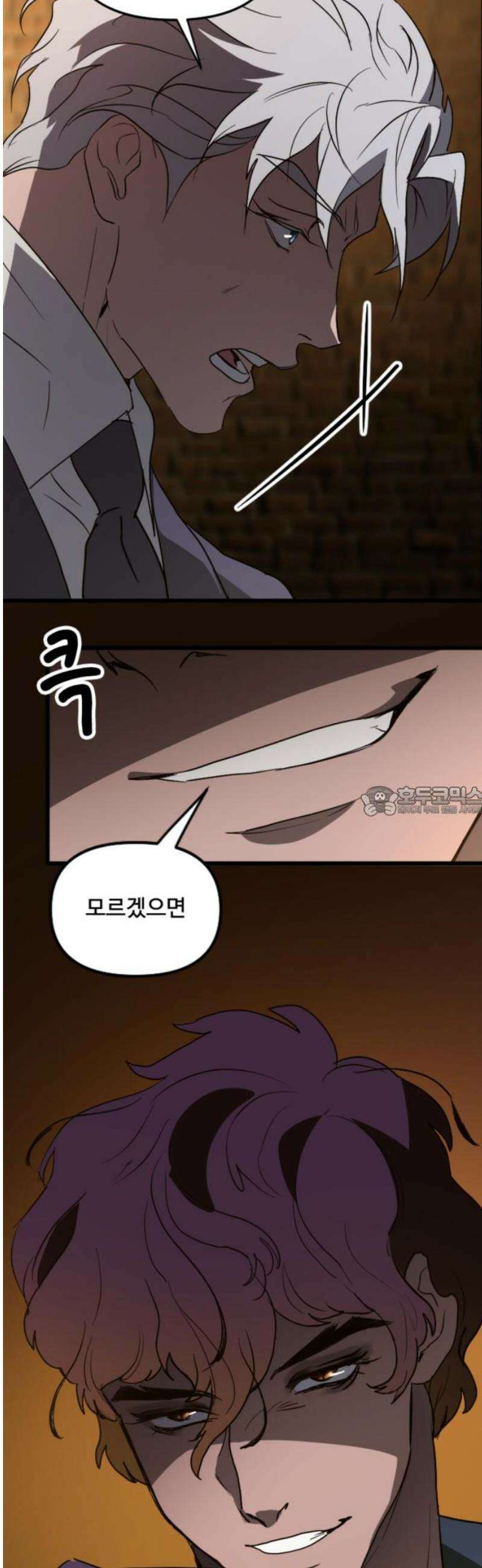 마피아 내니 69화 13