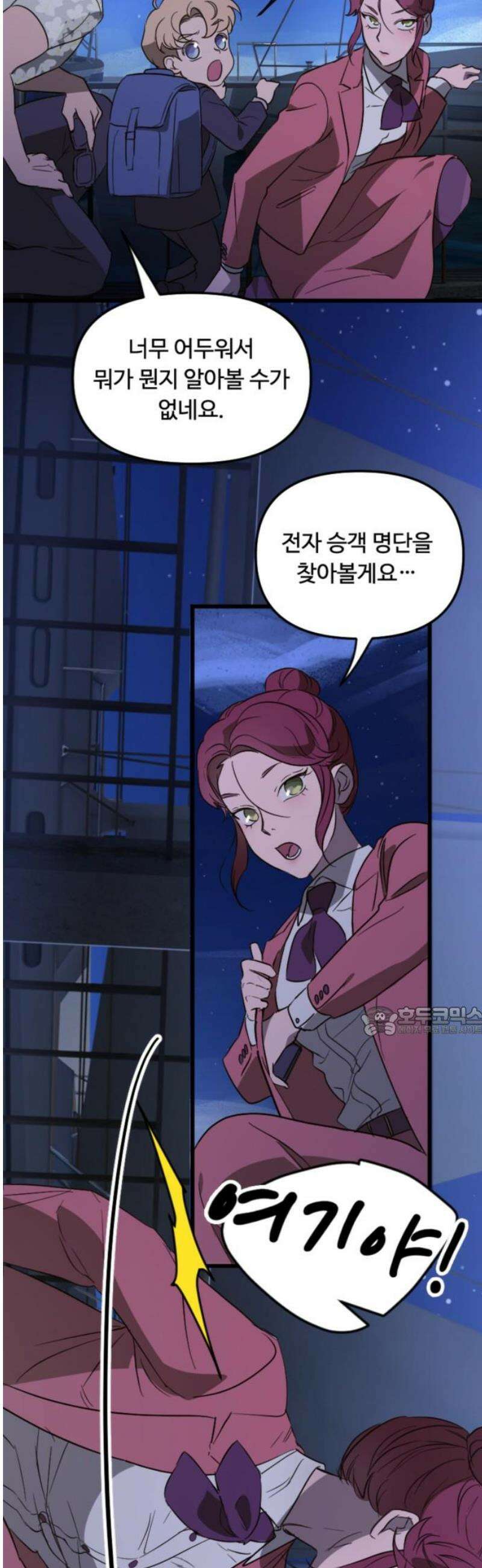 마피아 내니 69화 15