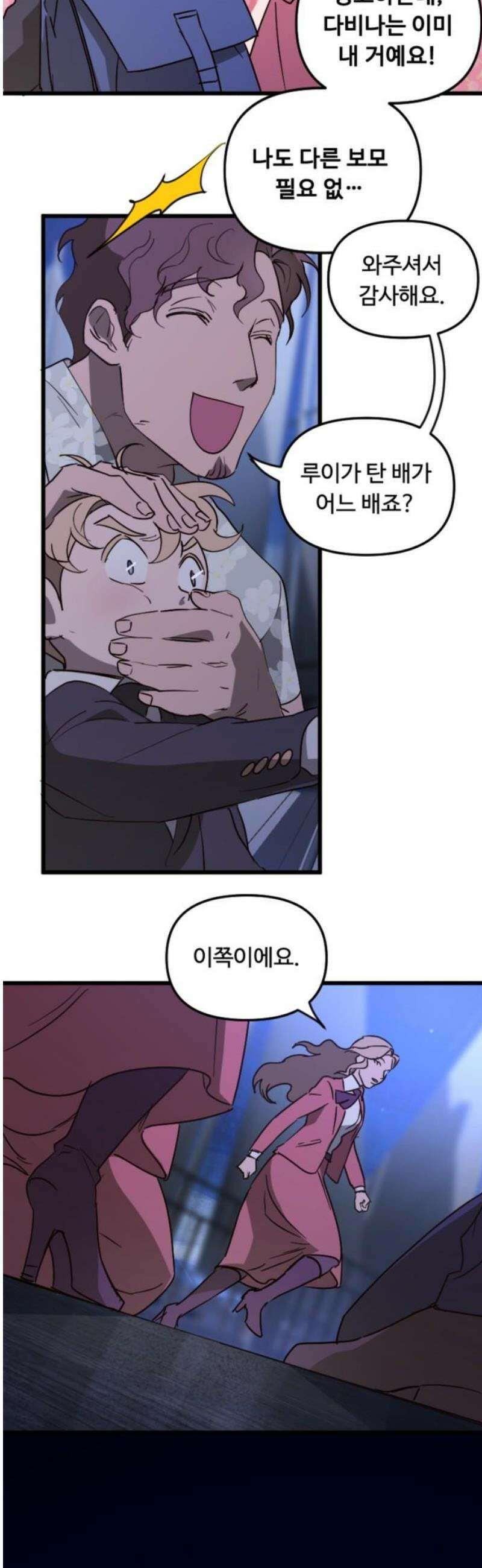 마피아 내니 69화 18
