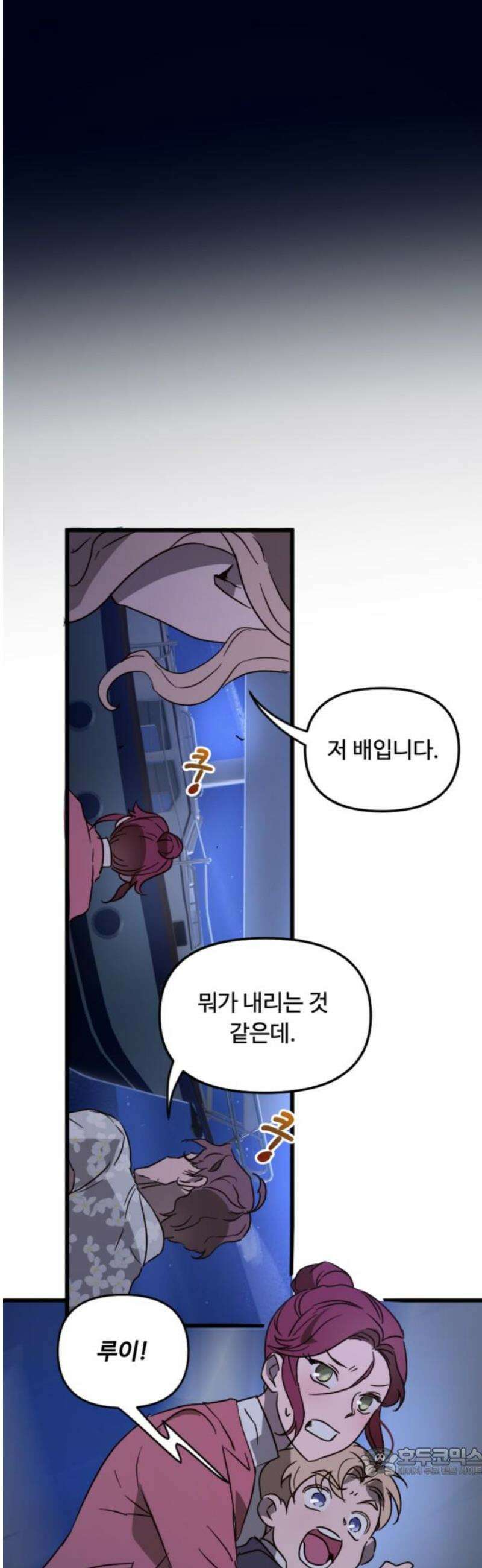 마피아 내니 69화 19