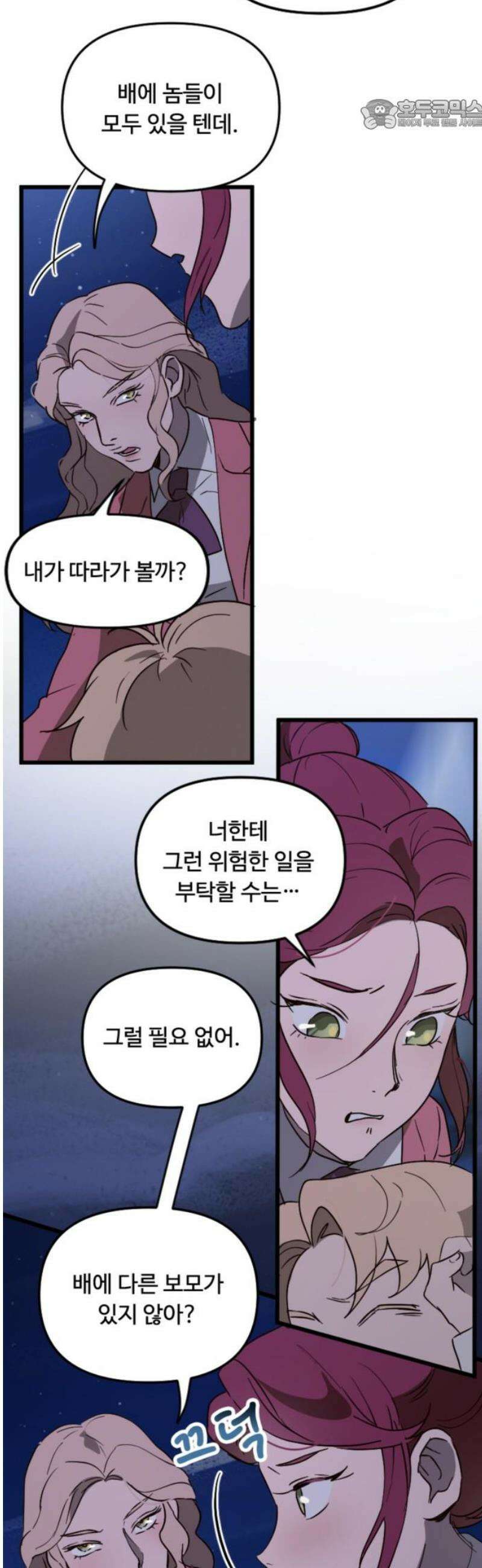 마피아 내니 69화 22