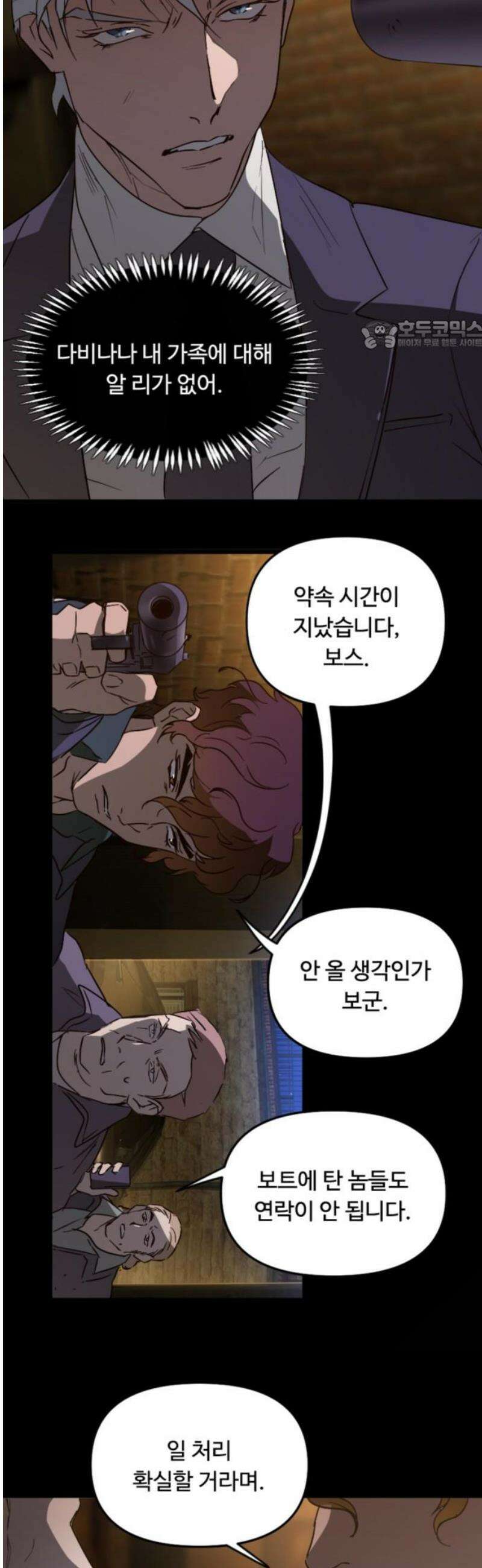 마피아 내니 69화 24