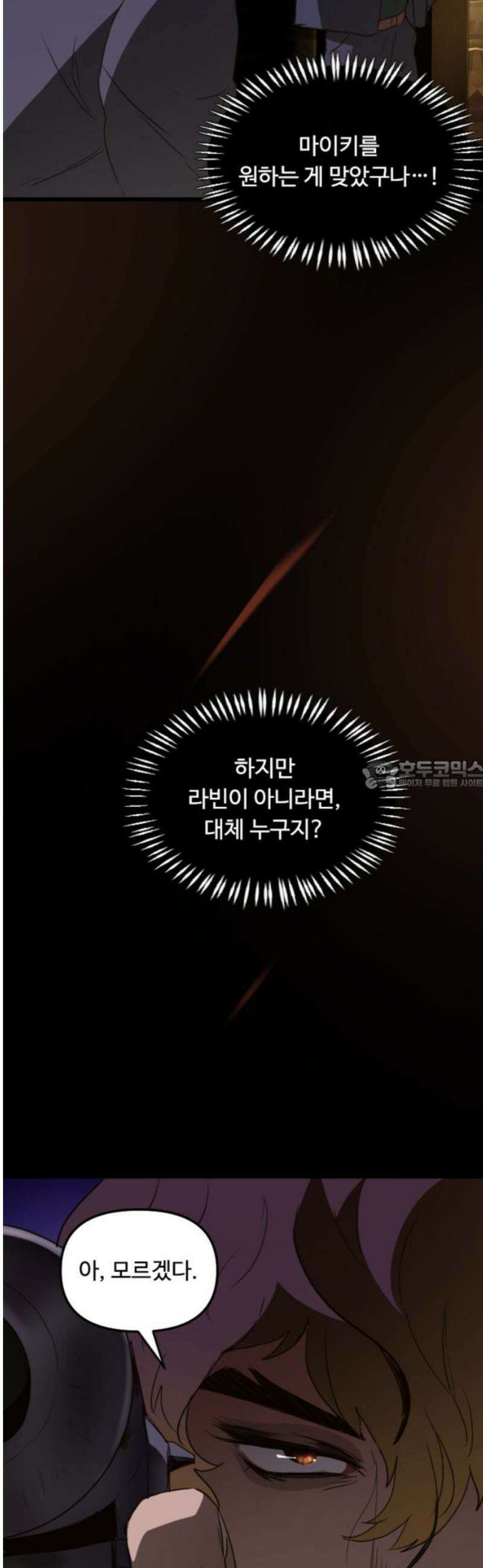 마피아 내니 69화 28