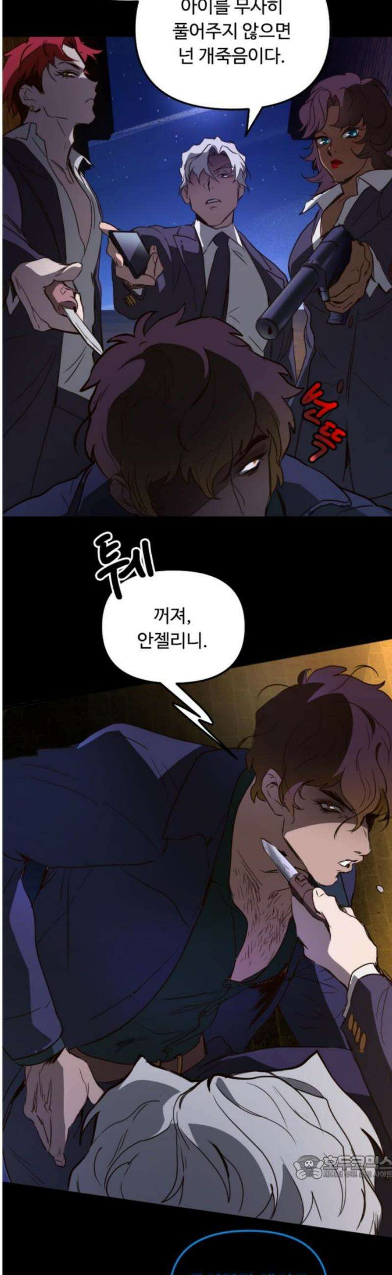 마피아 내니 69화 34