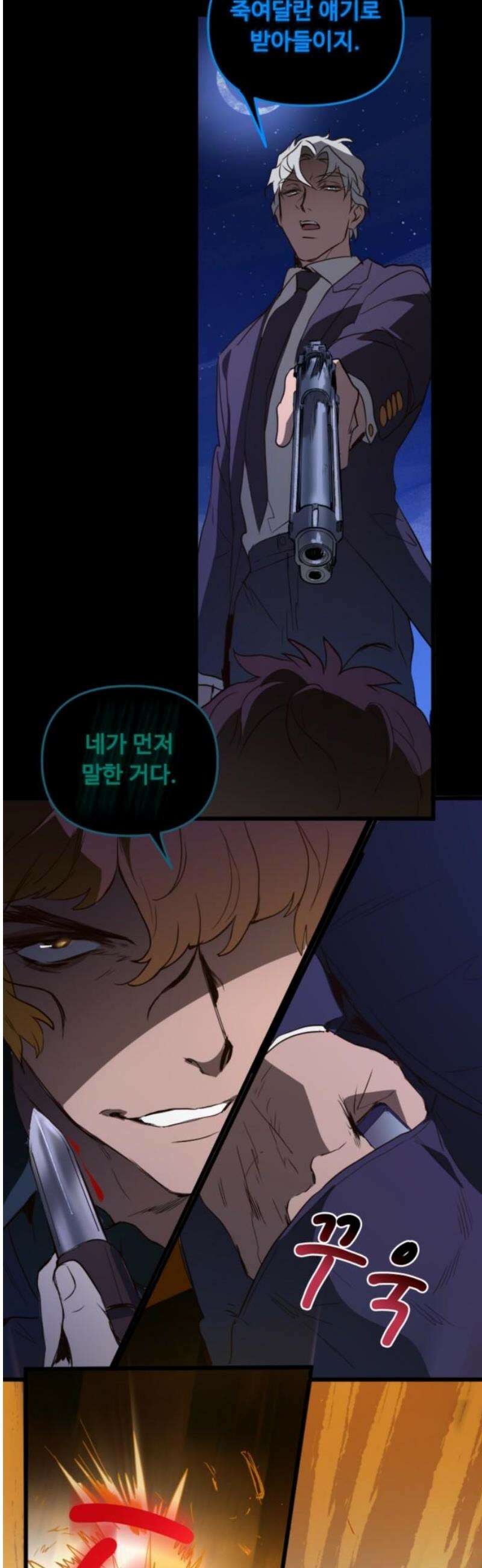 마피아 내니 69화 35