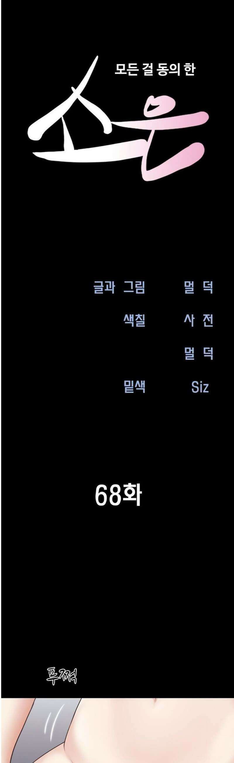 소은 68화 6