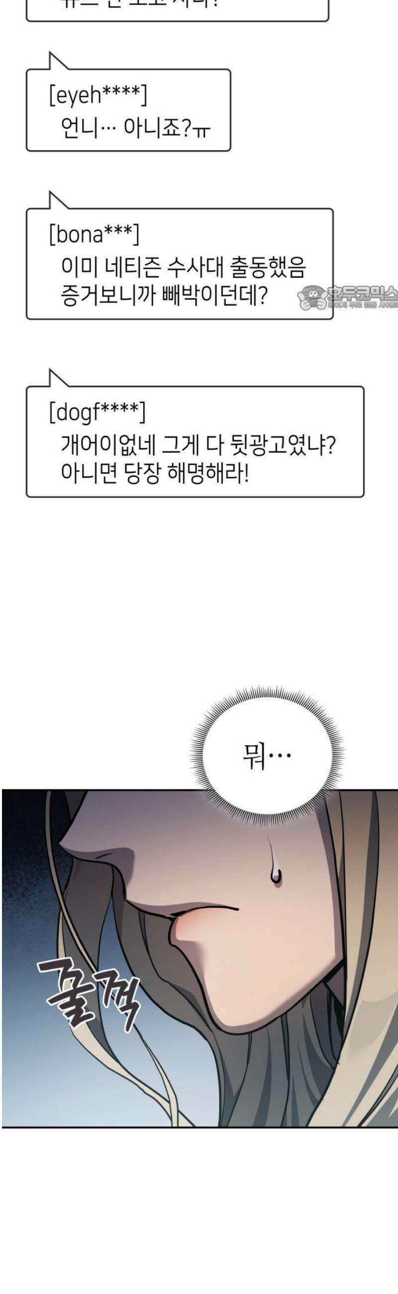 공정거래위원회 33화 9
