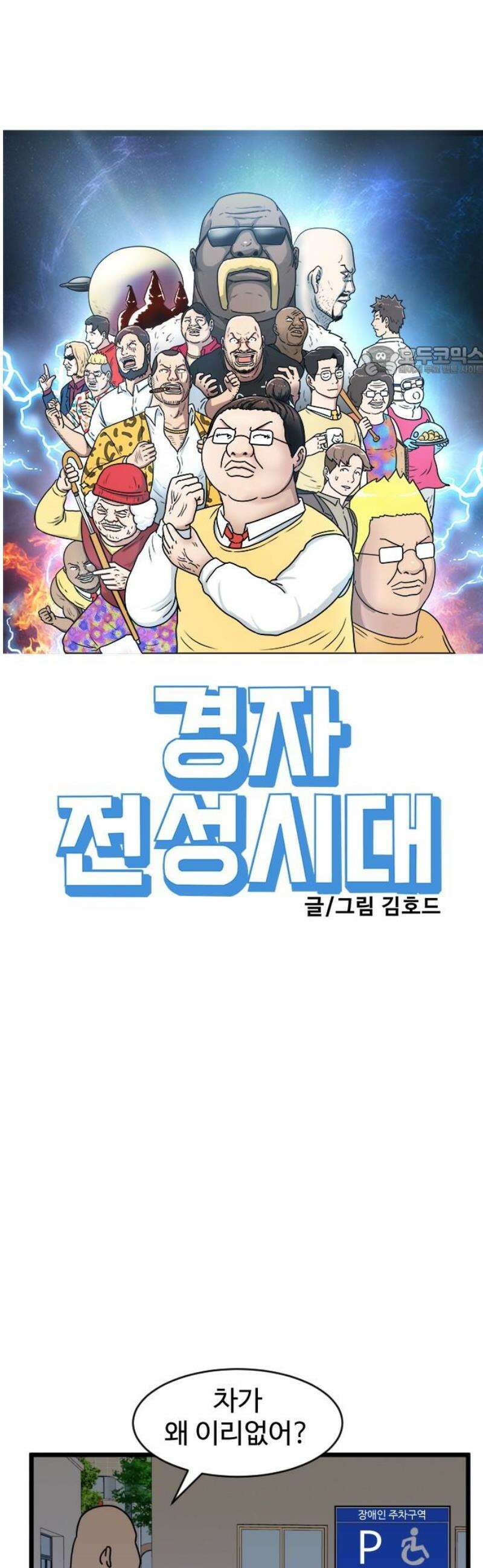 경자 전성시대 217화 9