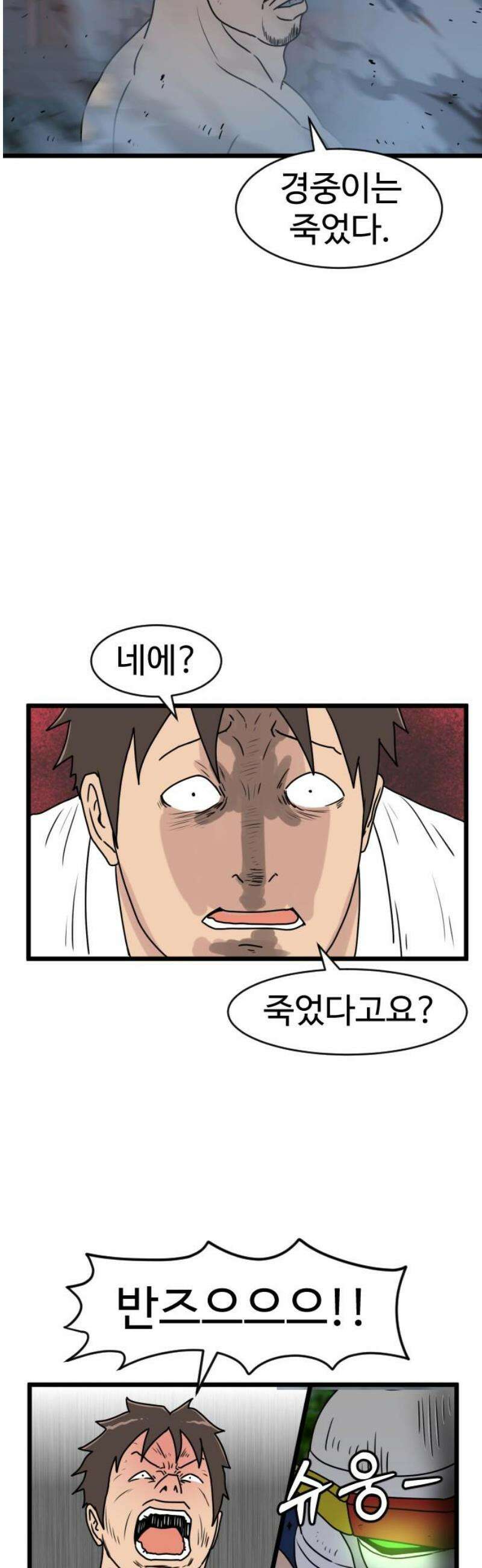 경자 전성시대 217화 27
