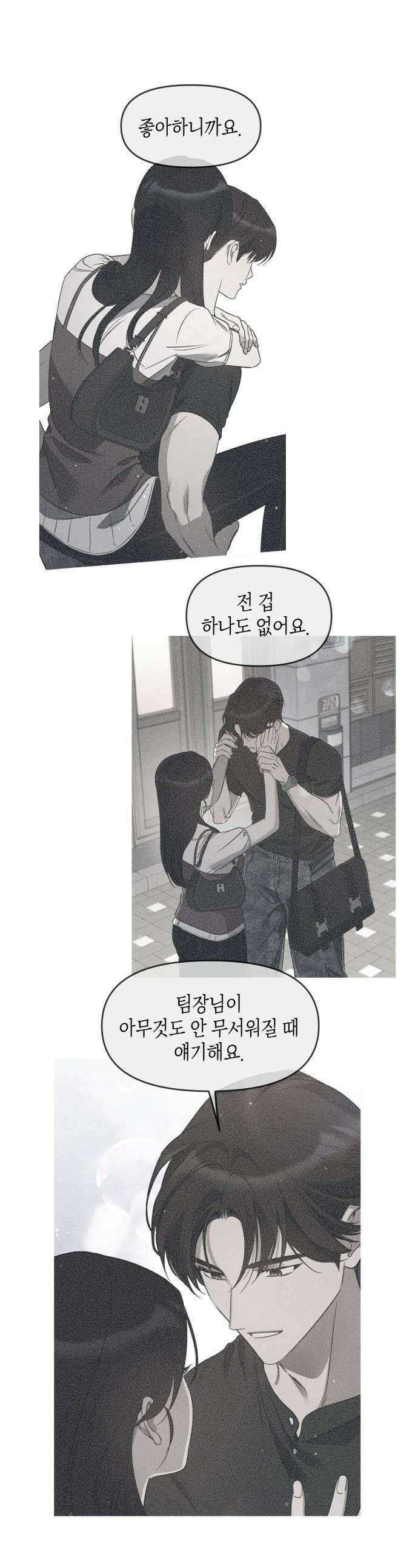 상사불상사 - 87화 1