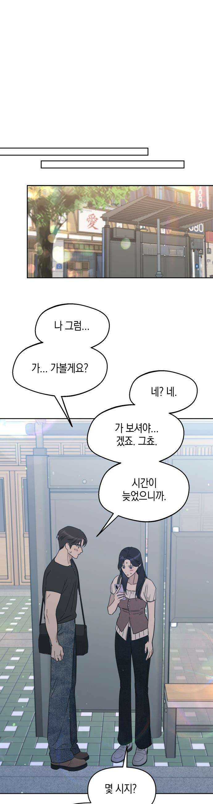 상사불상사 - 87화 2