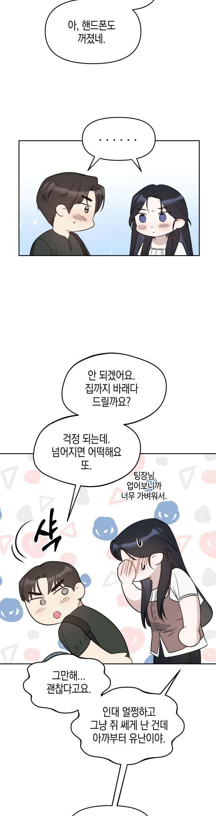상사불상사 - 87화 3