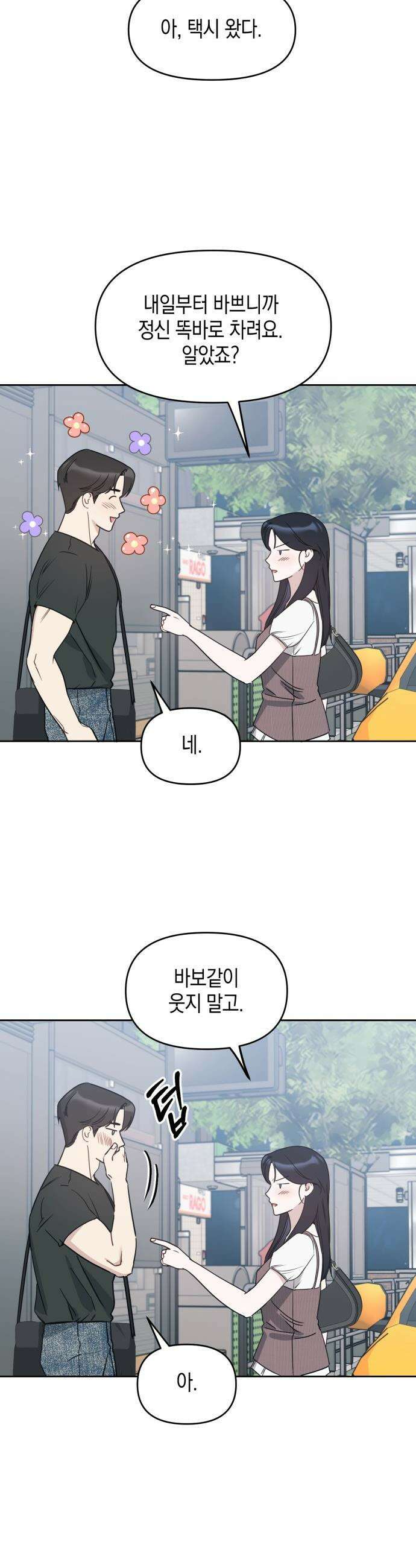 상사불상사 - 87화 4