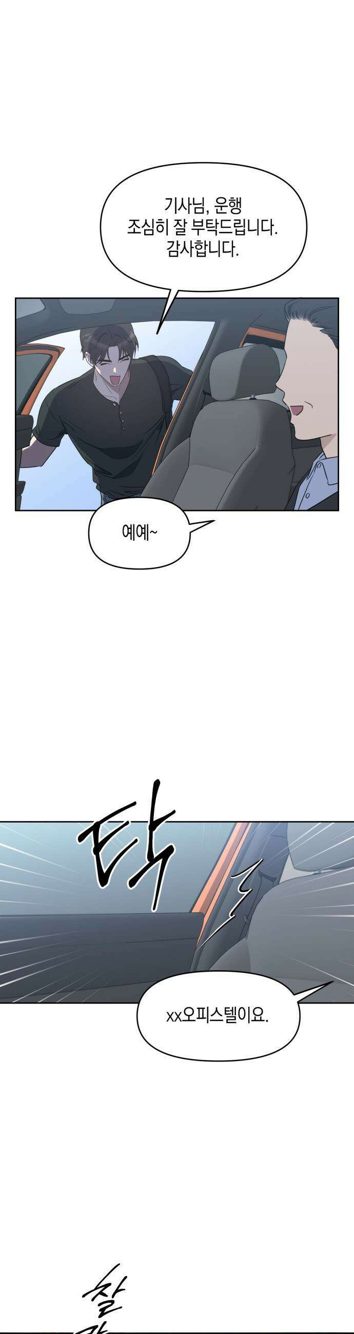 상사불상사 - 87화 5