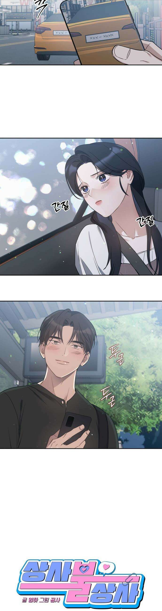 상사불상사 - 87화 6