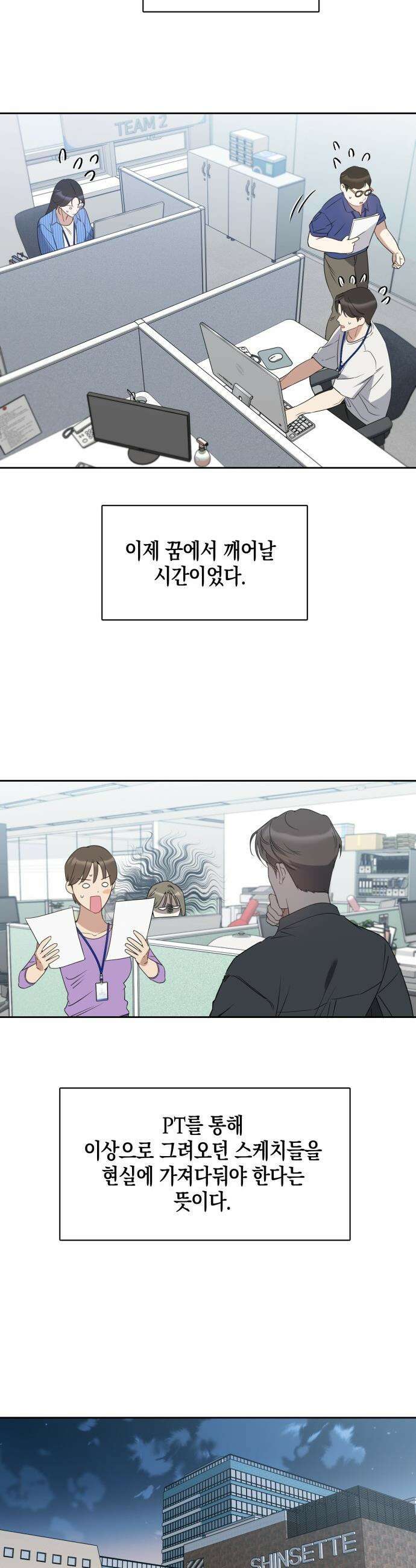 상사불상사 - 87화 8