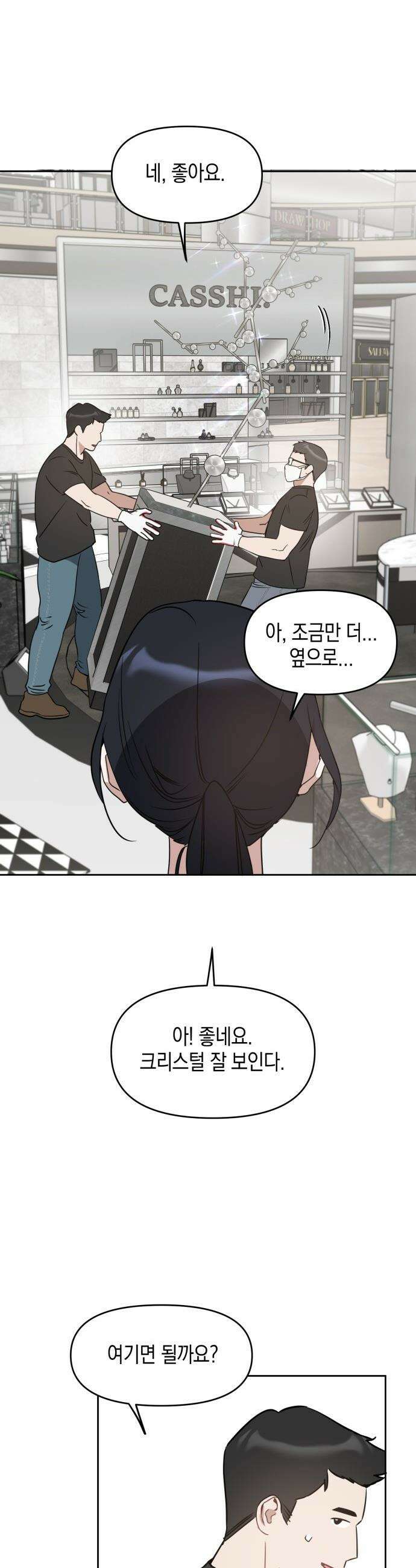 상사불상사 - 87화 11