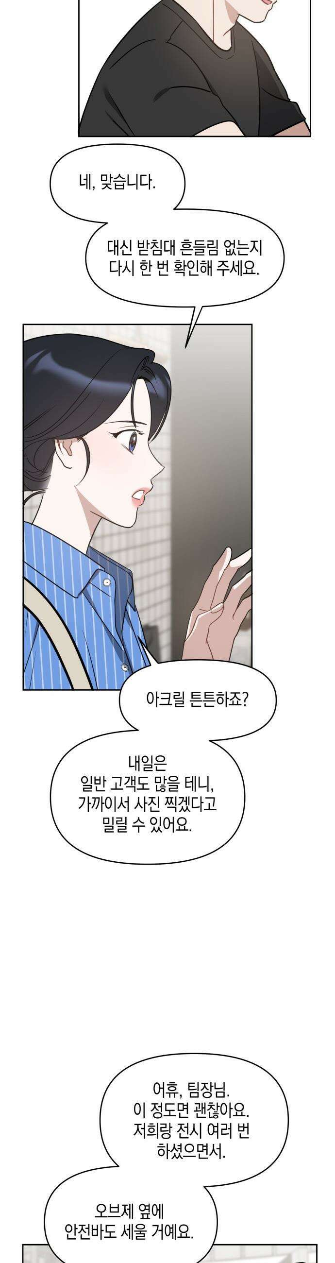 상사불상사 - 87화 12