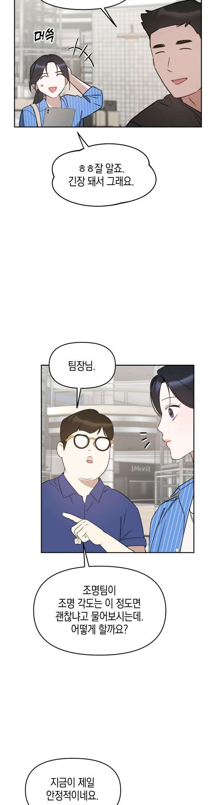 상사불상사 - 87화 13