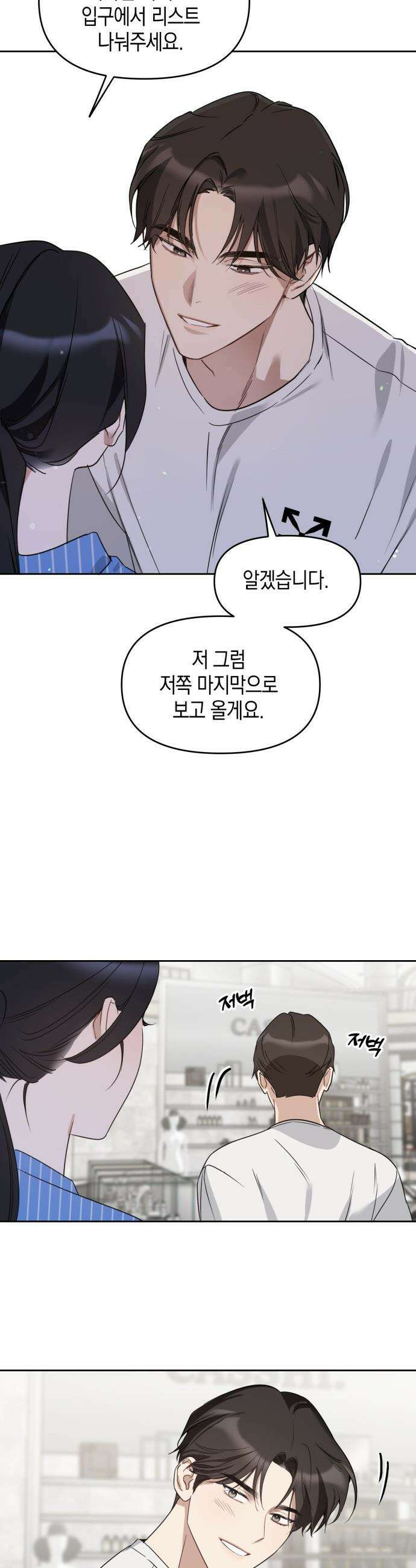 상사불상사 - 87화 16