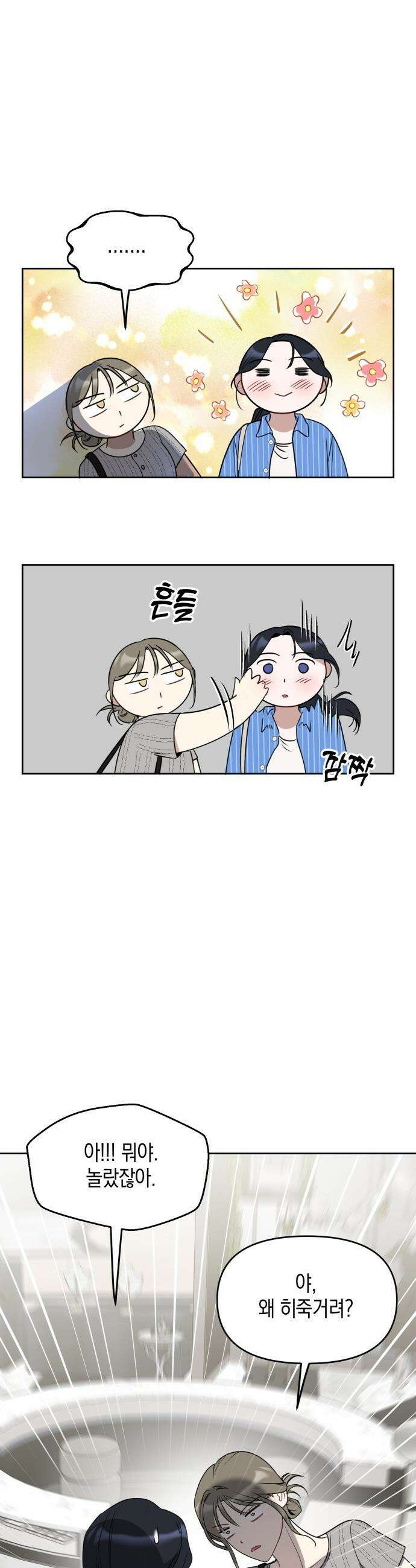 상사불상사 - 87화 20