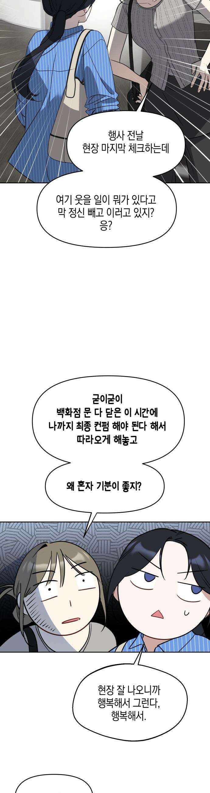 상사불상사 - 87화 21