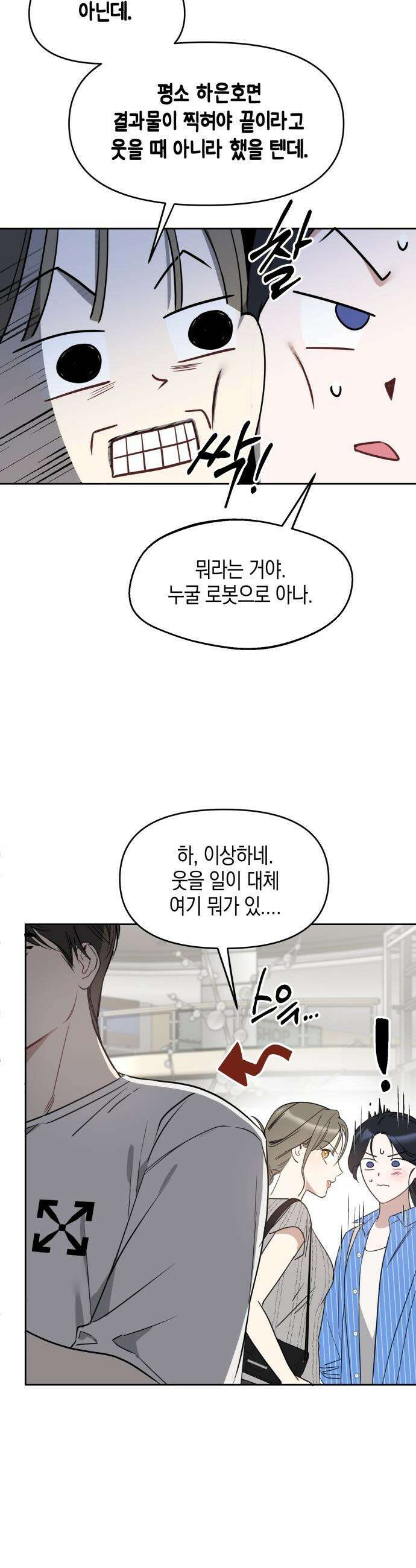 상사불상사 - 87화 22