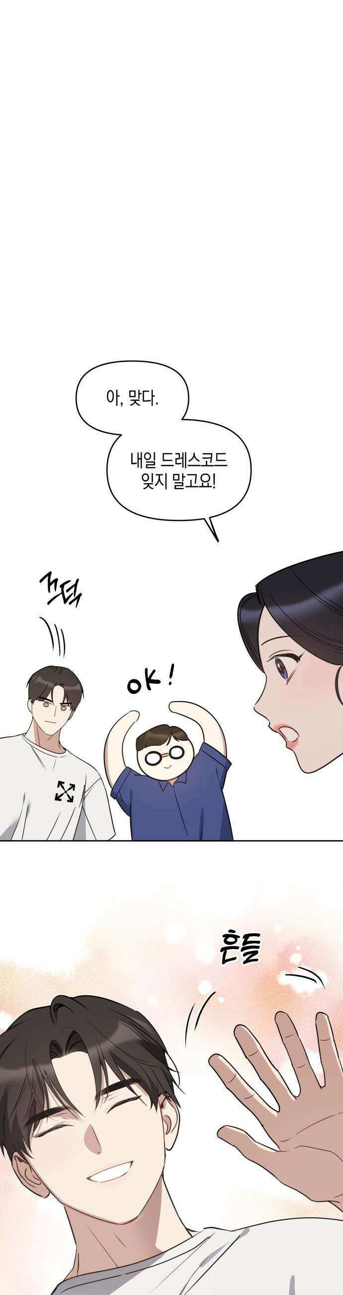 상사불상사 - 87화 25