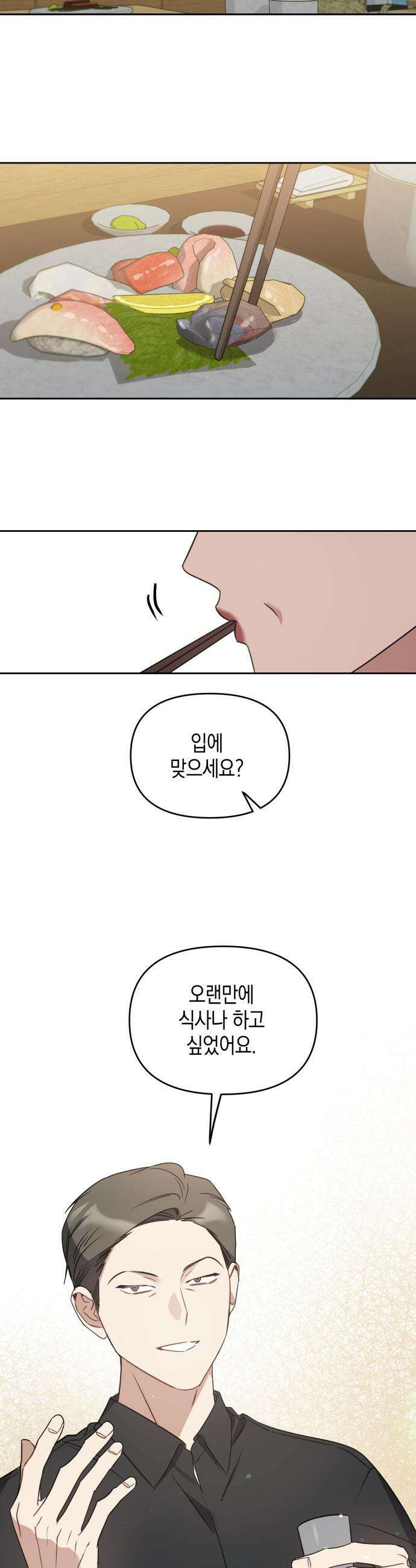상사불상사 - 87화 28