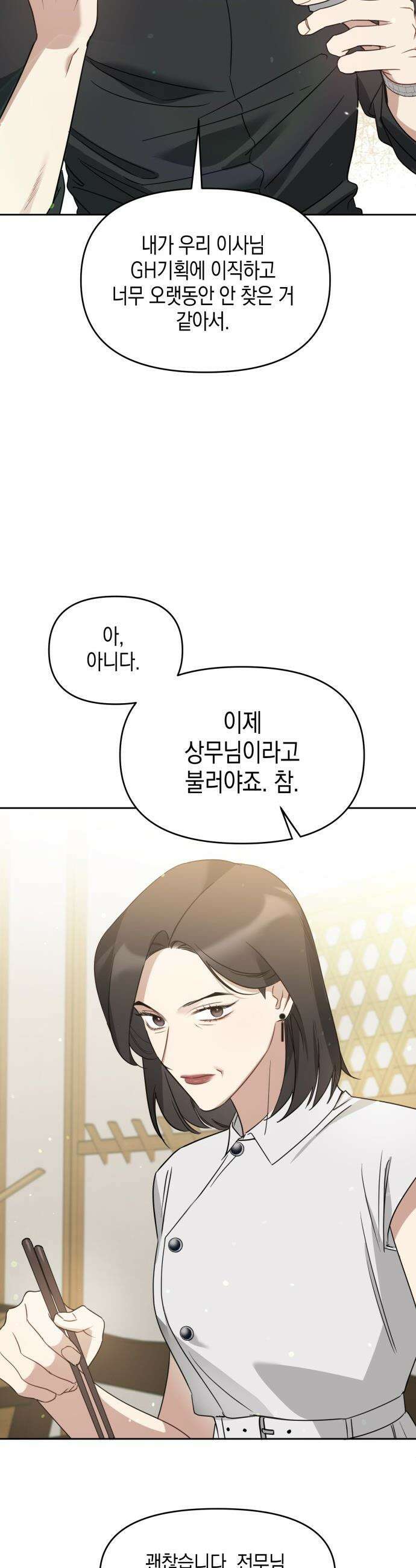 상사불상사 - 87화 29