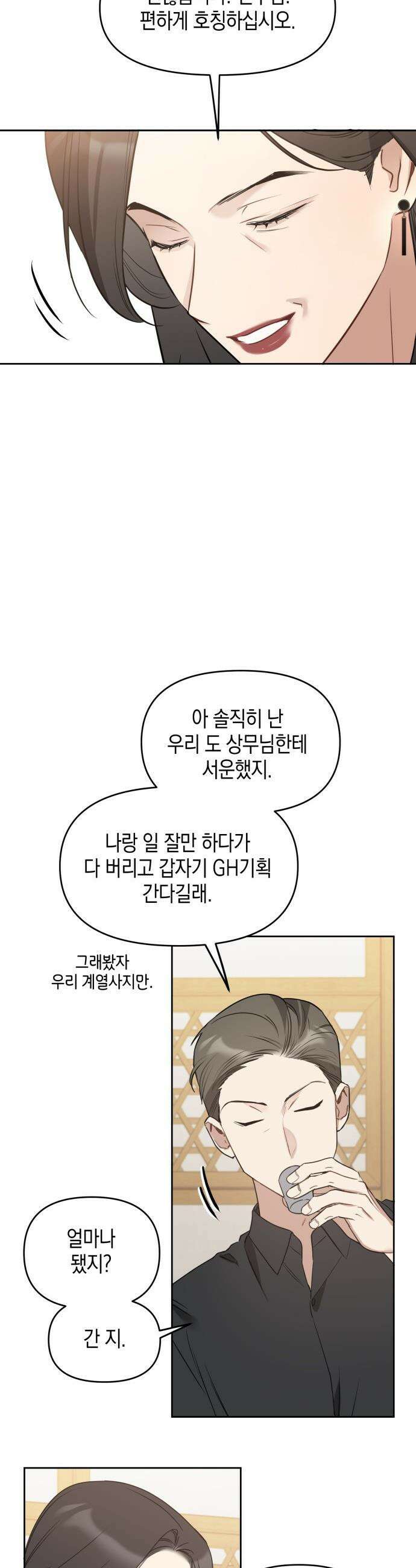 상사불상사 - 87화 30